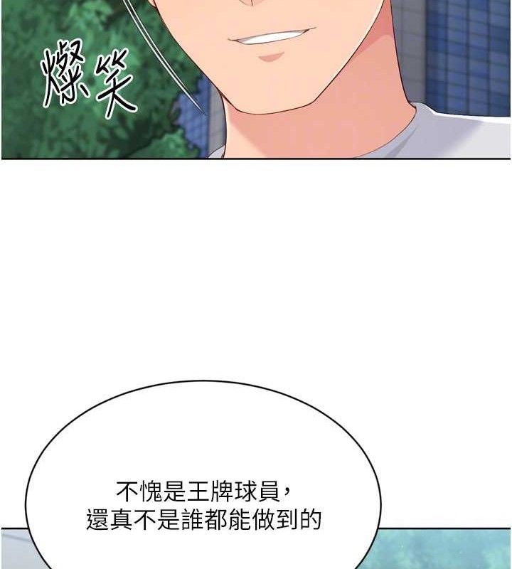 Setup!排球少女第54話-乖寶寶的「特別獎勵」