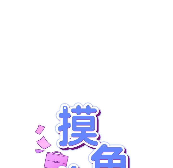 摸鱼生存指南第6話