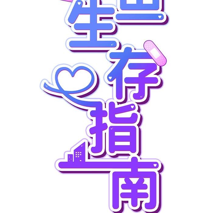 摸鱼生存指南第6話