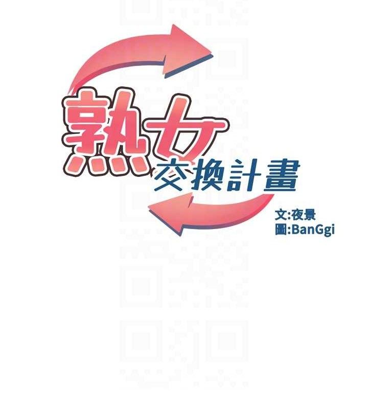 熟女交換計畫第27話-汪汪!愛液自動吸收器