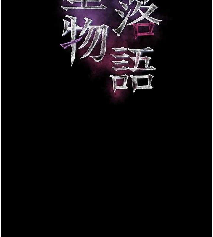 墮落物語2第16話-「懂玩」的男人