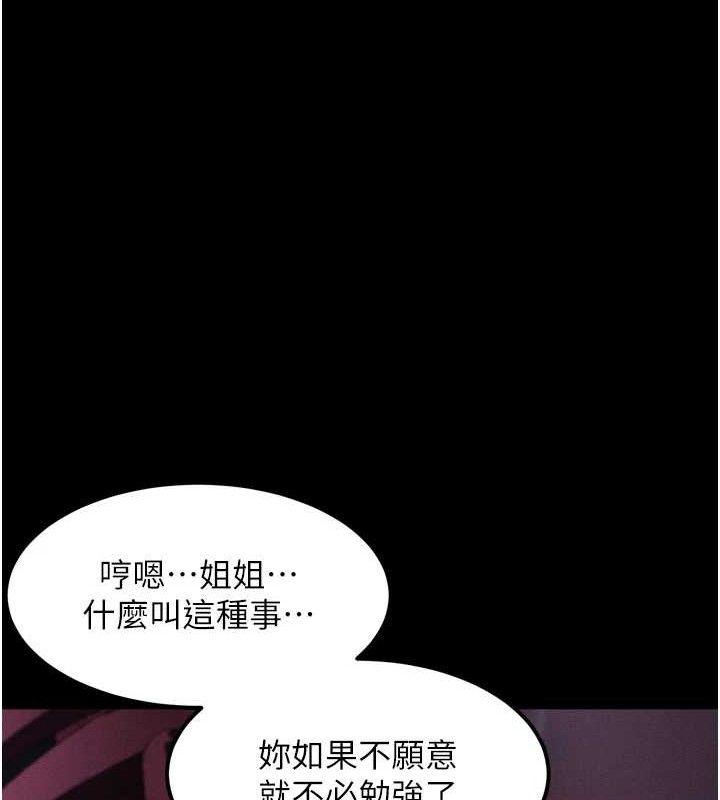 墮落物語2第16話-「懂玩」的男人