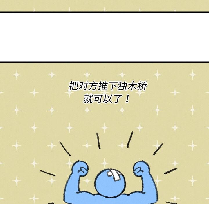 危险同学会第74話