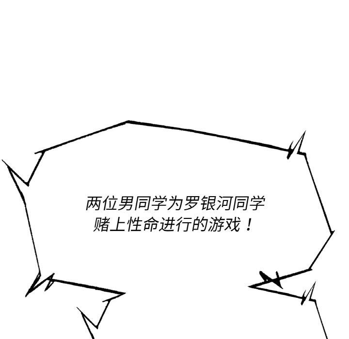 危险同学会第74話
