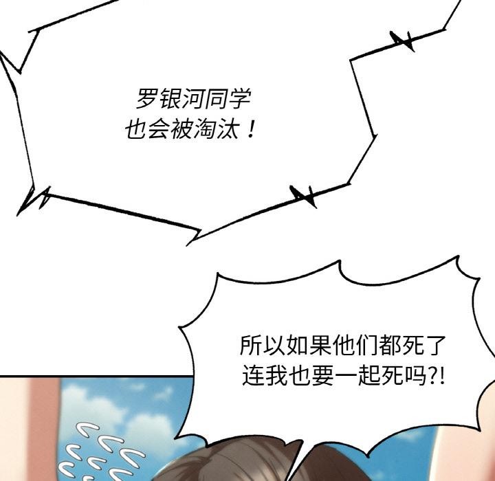 危险同学会第74話