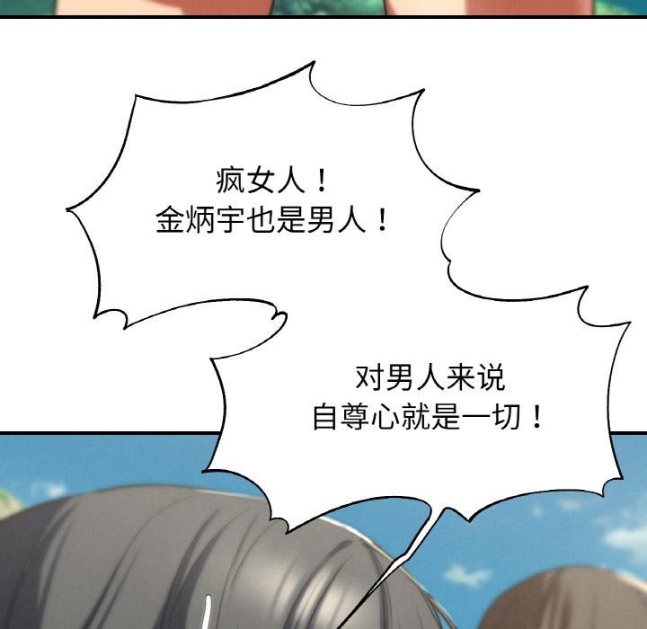 危险同学会第74話