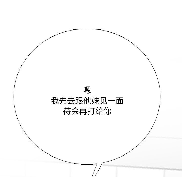 同事換換愛第223話