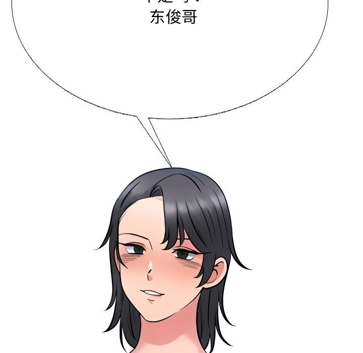 同事換換愛第223話