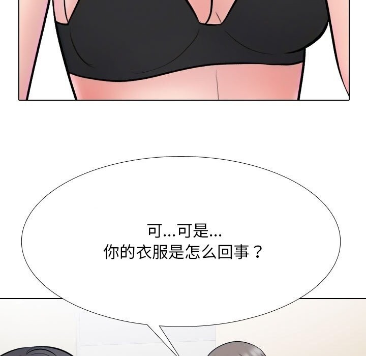 同事換換愛第223話