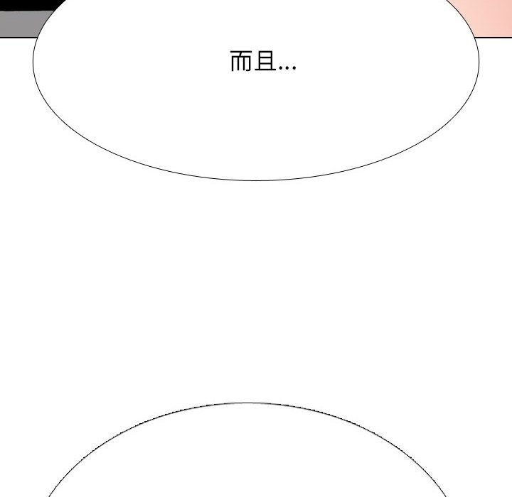 同事換換愛第223話