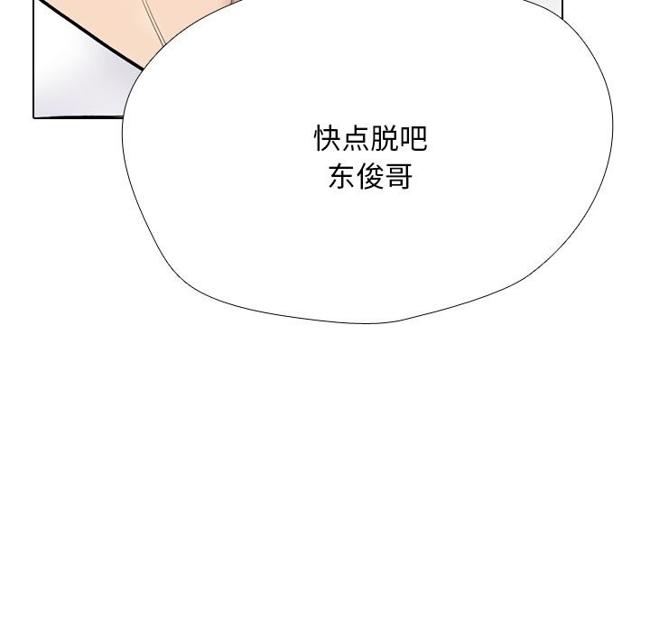 同事換換愛第223話