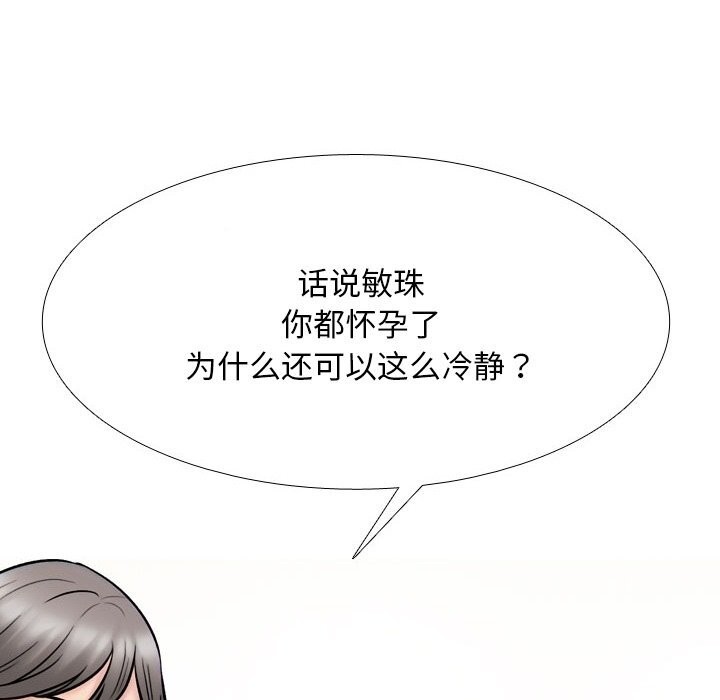 同事換換愛第223話