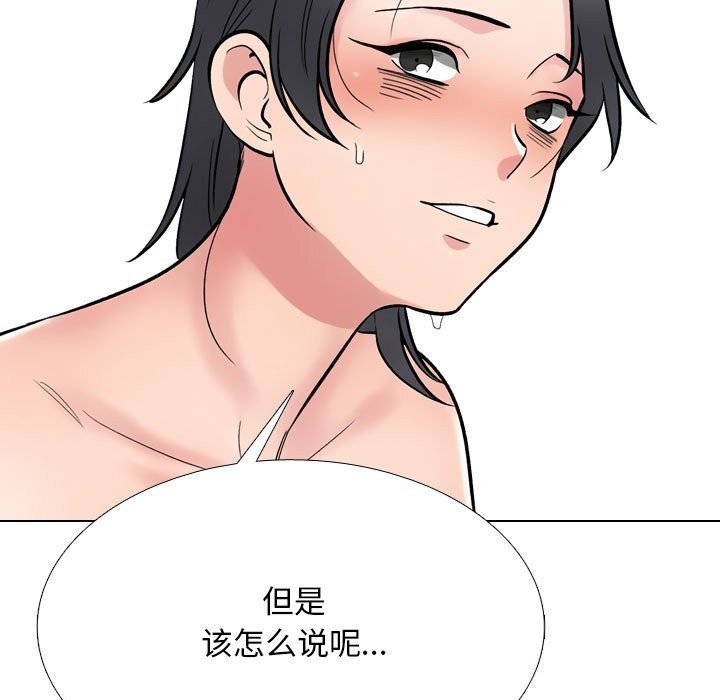 同事換換愛第223話