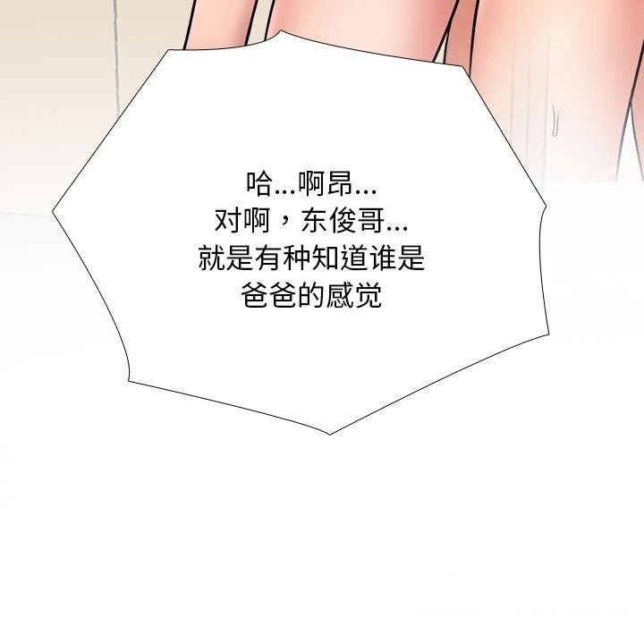 同事換換愛第223話