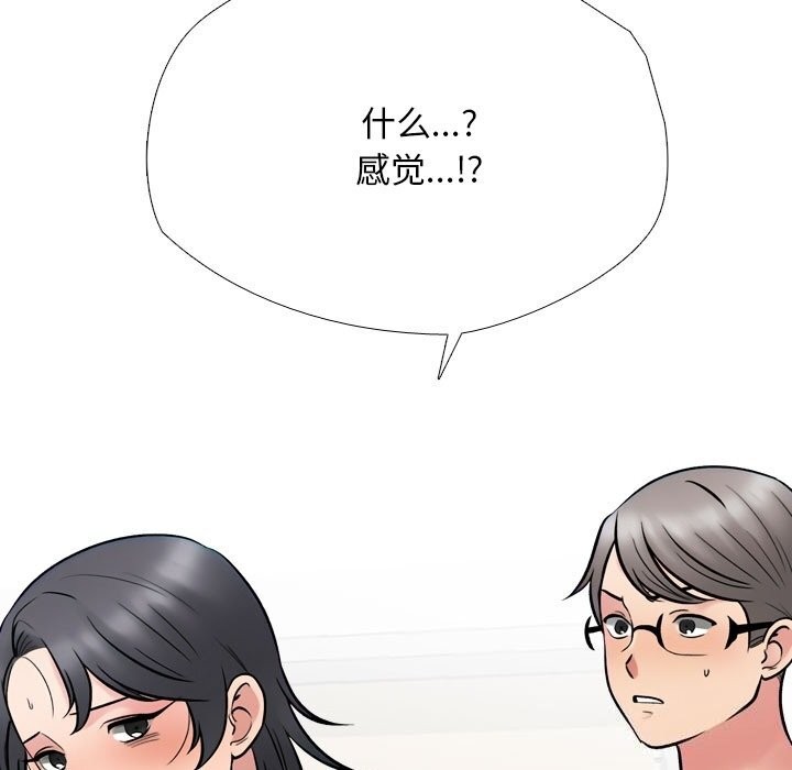 同事換換愛第223話