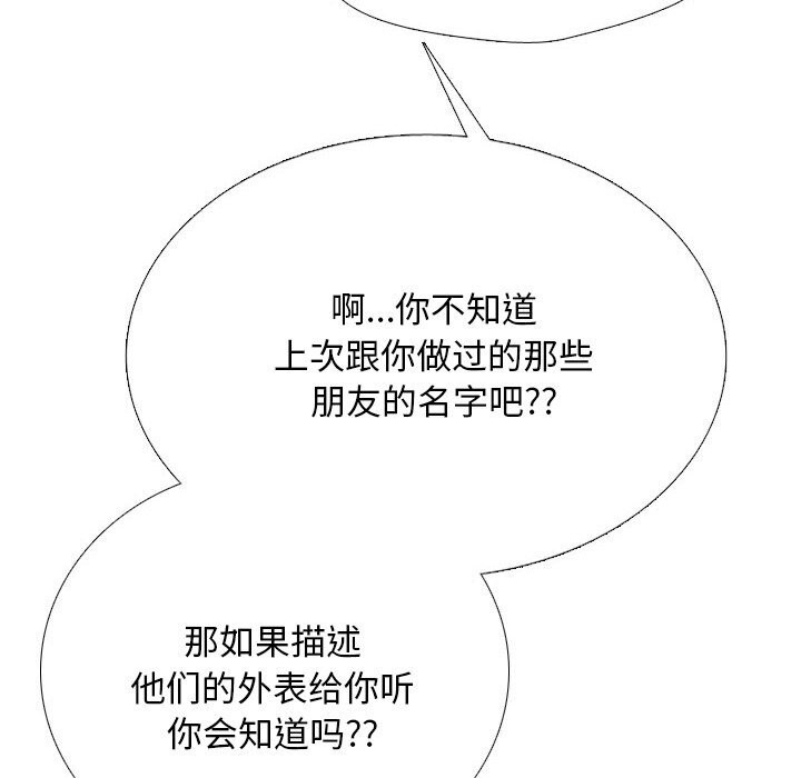 同事換換愛第223話