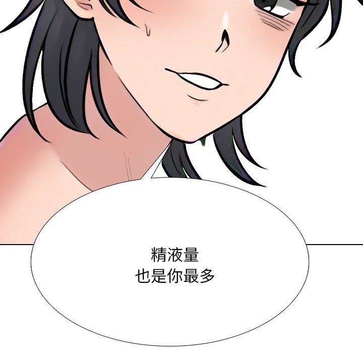 同事換換愛第223話