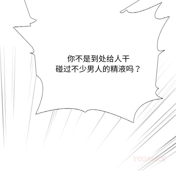 同事換換愛第223話