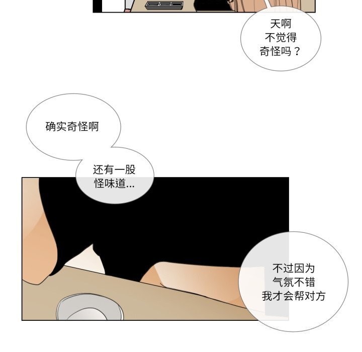 請與我私語第7話