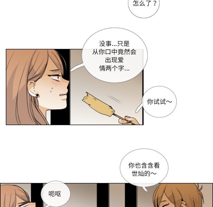 请与我私语第7話