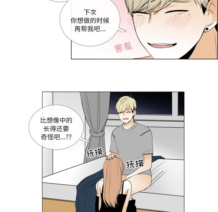 請與我私語第7話