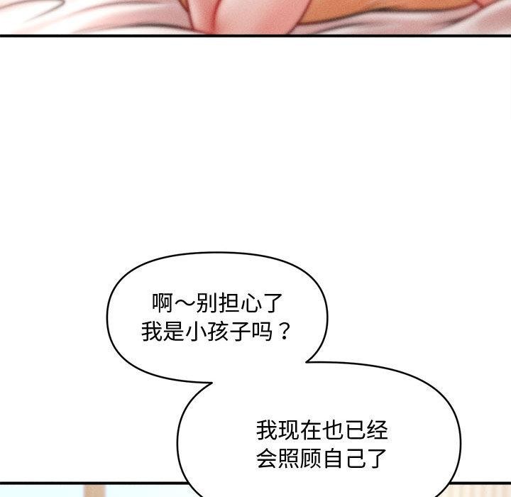 會長家的小兒子第22話