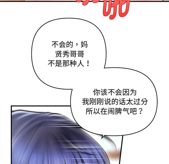 會長家的小兒子第22話