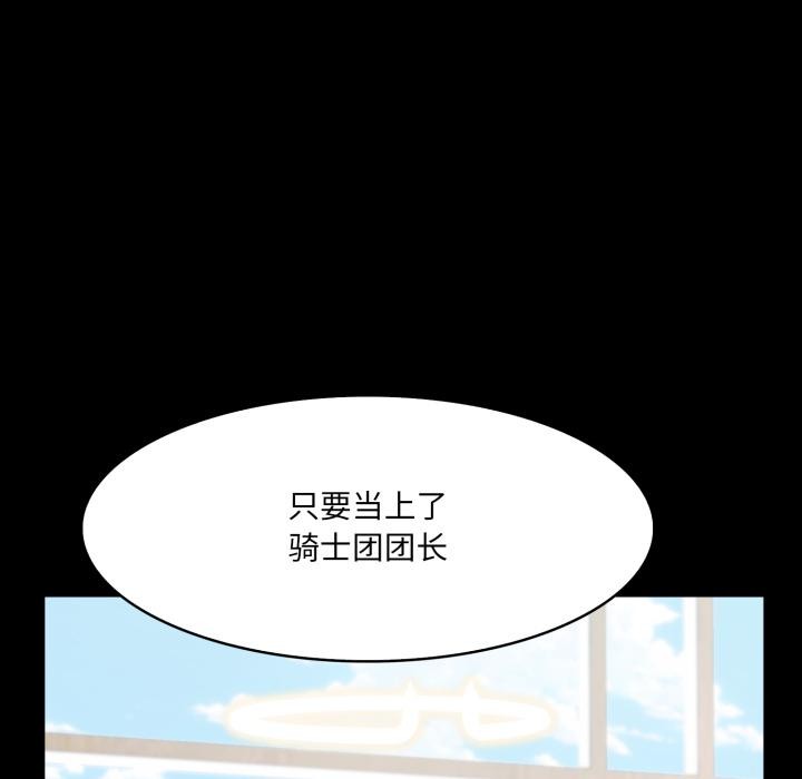 异世界骑士团长第25話