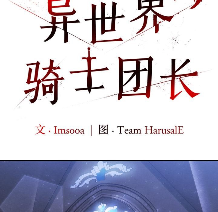 异世界骑士团长第25話