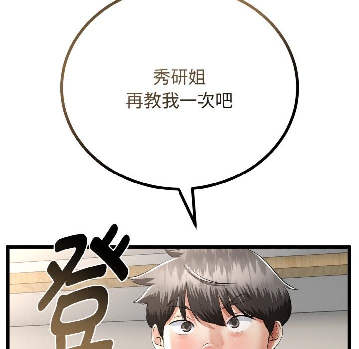 与初恋的以外同居第23話