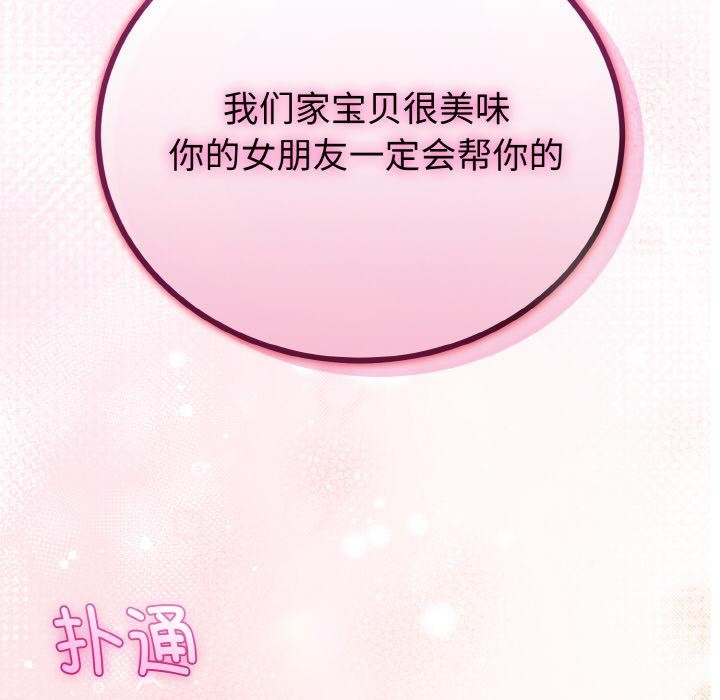 与初恋的以外同居第23話