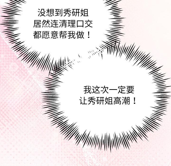 與初戀的以外同居第23話