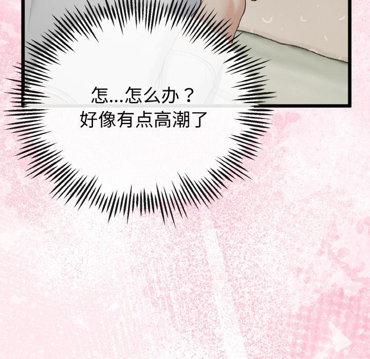 與初戀的以外同居第23話