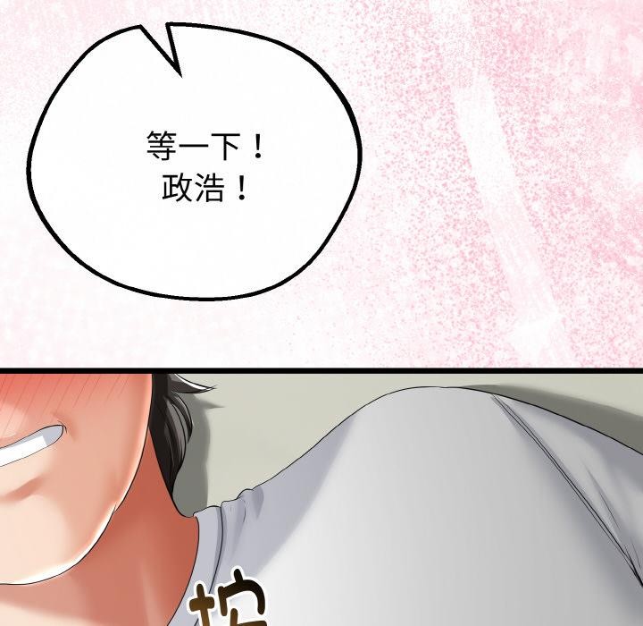 與初戀的以外同居第23話