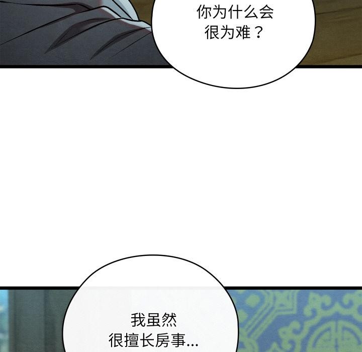 亲密宝鉴第27話