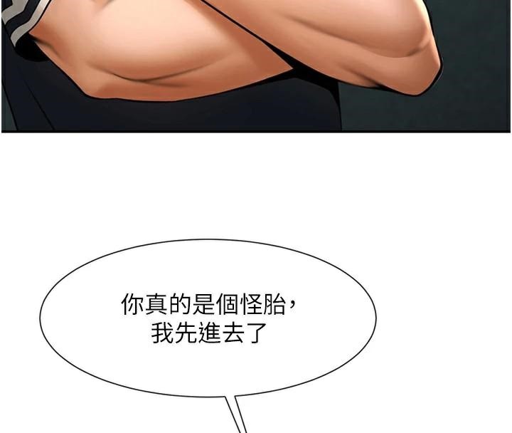 炸裂吧!巨棒第87話-舔遍每個角落&hearts;