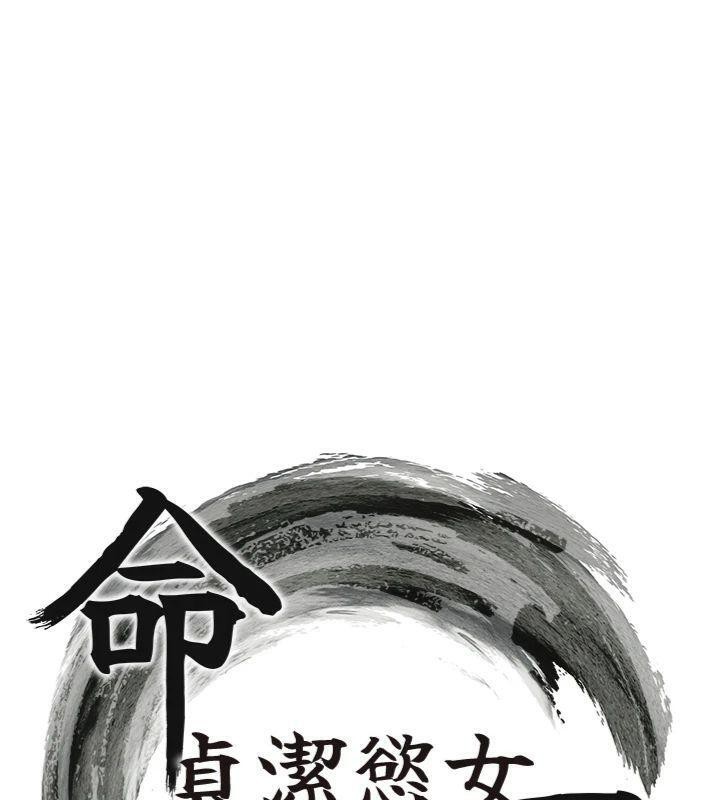 命运:贞洁慾女第47話-詳聞虐策穴潮湧