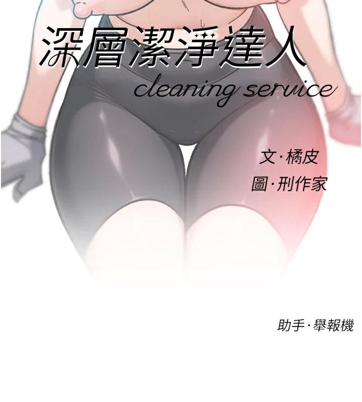 深层洁净达人第40話-這是在吃女兒的醋?!