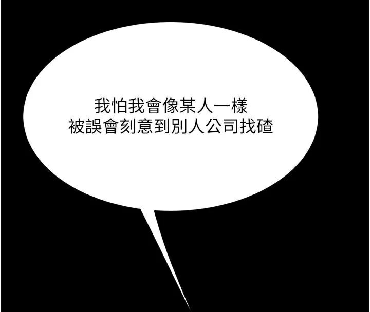 復仇母女丼第111話-在飛行中出賣色相