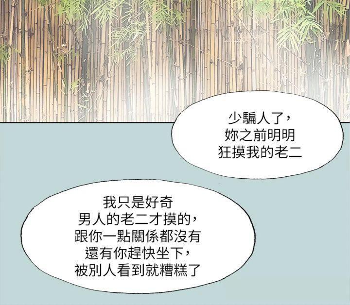 縱夏夜之夢(無碼版)第99話-男女裸湯初體驗