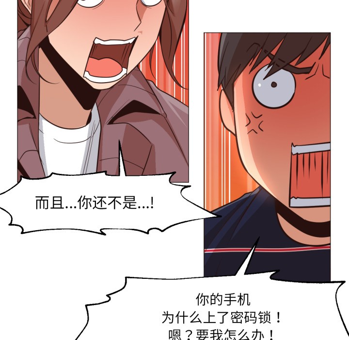 换身恋人第2話
