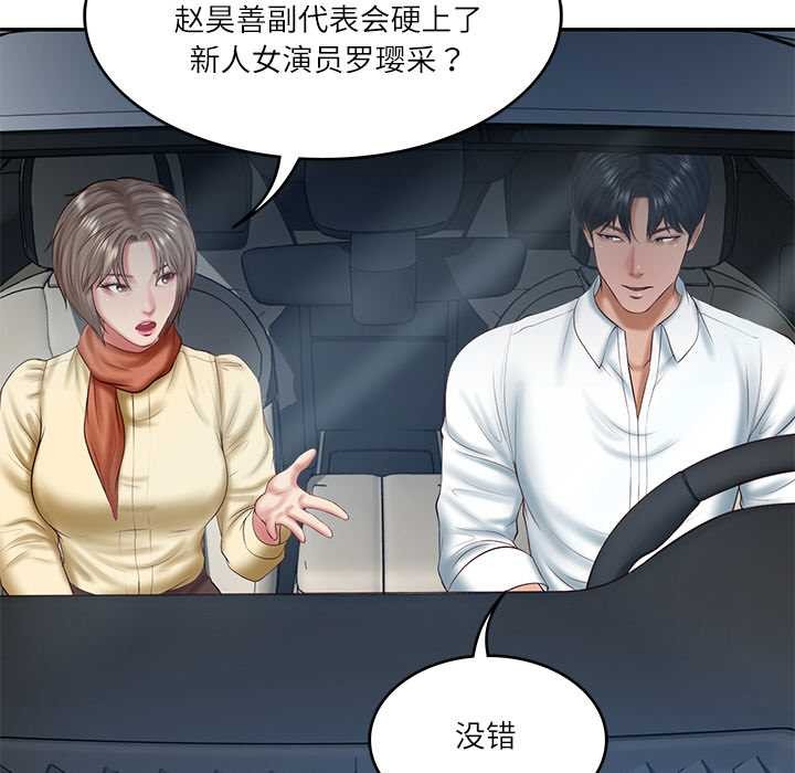 财阀家的女婿第37話