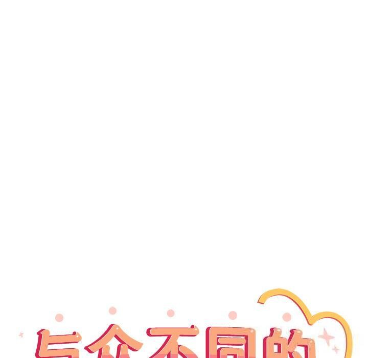 与众不同的兄妹第3話