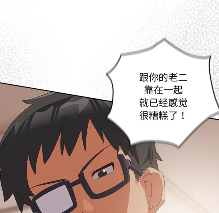 與眾不同的兄妹第3話