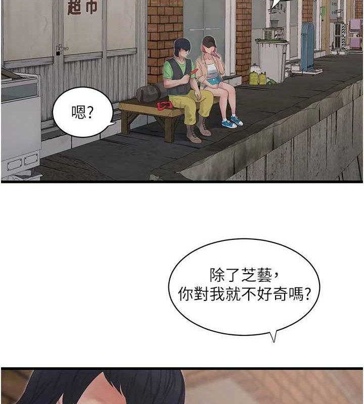 水电工日誌第95話-妳到底跟誰睡過了?