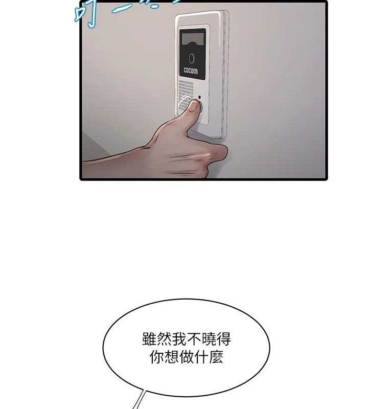 水電工日誌第95話-妳到底跟誰睡過了?