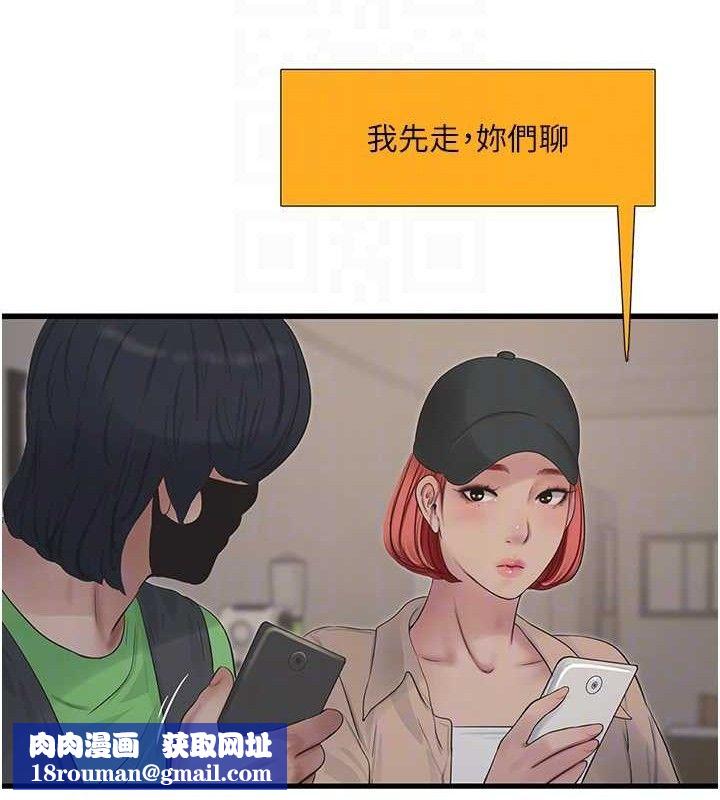 水电工日誌第95話-妳到底跟誰睡過了?