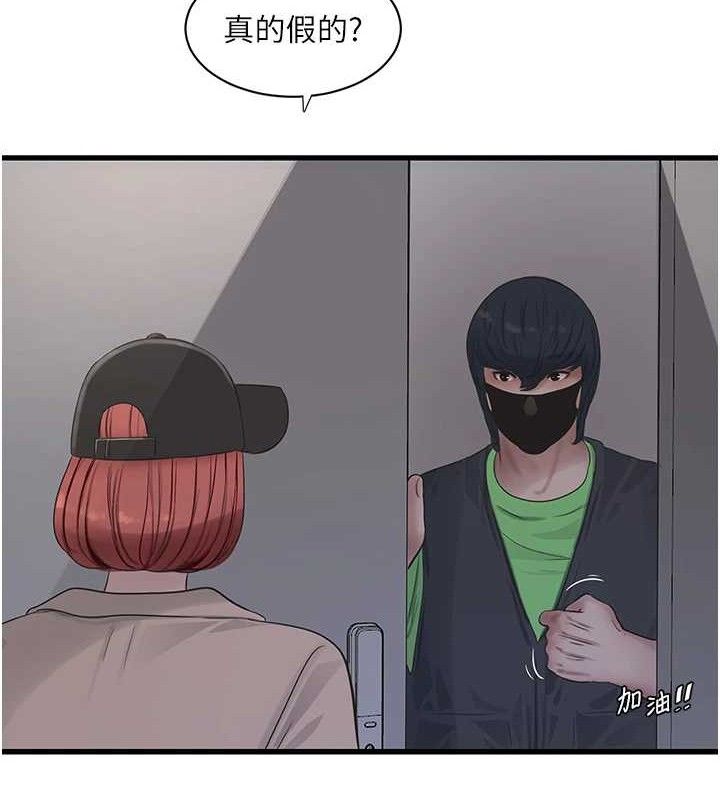 水電工日誌第95話-妳到底跟誰睡過了?