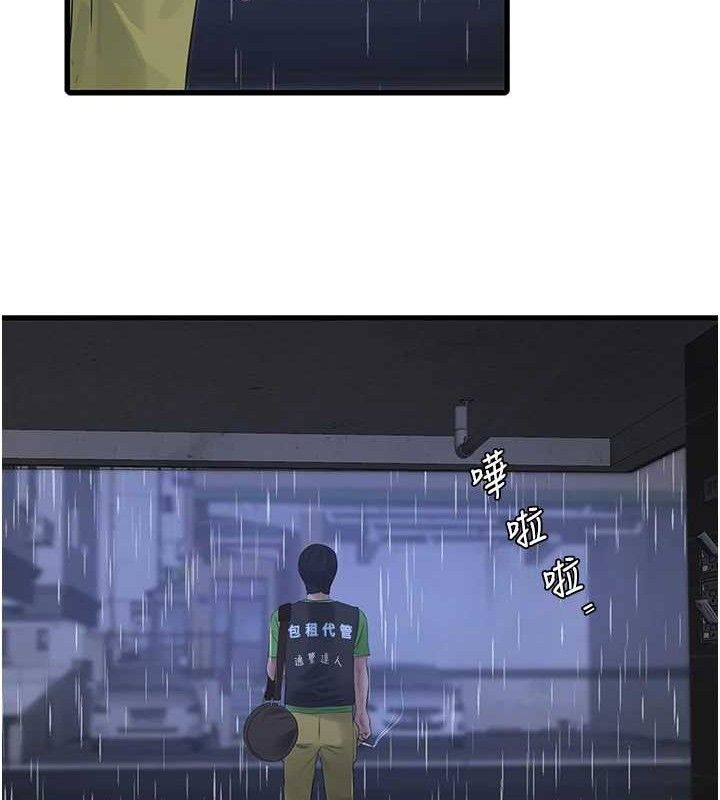 水电工日誌第95話-妳到底跟誰睡過了?