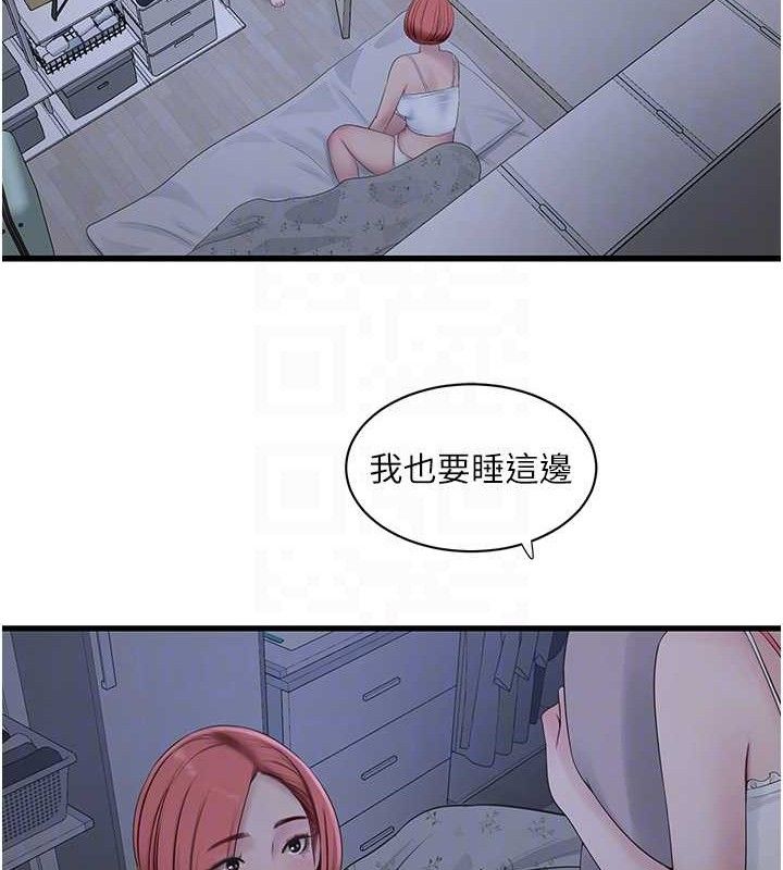 水電工日誌第95話-妳到底跟誰睡過了?